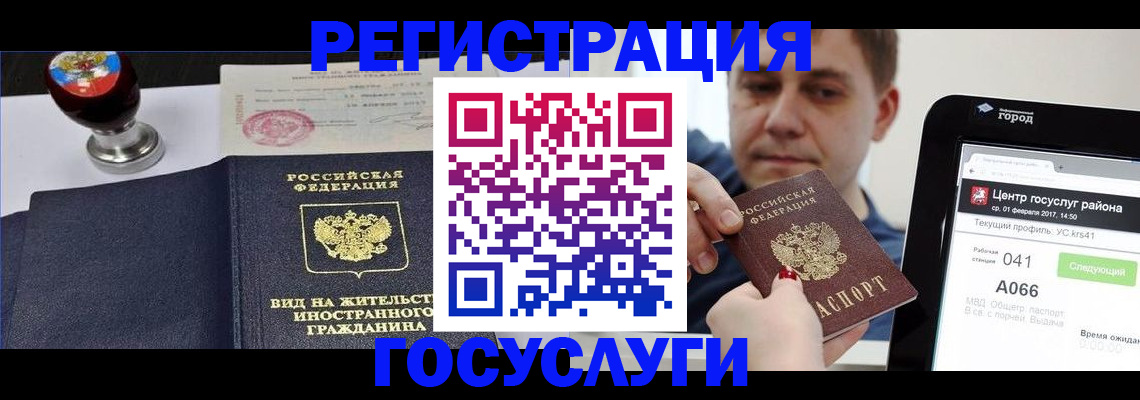 временная регистрация для школы в Новокузнецке