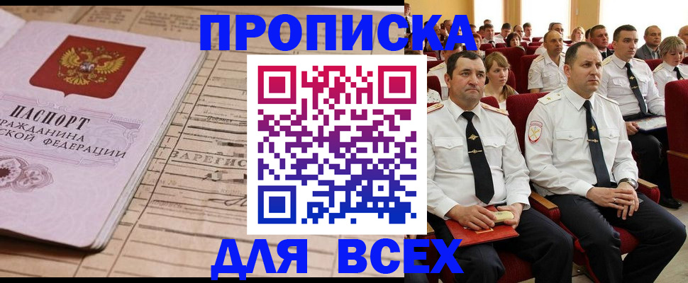 прописка для работы в Новокузнецке