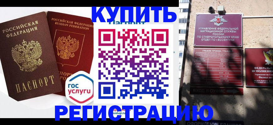 прописка паспорт в Новокузнецке