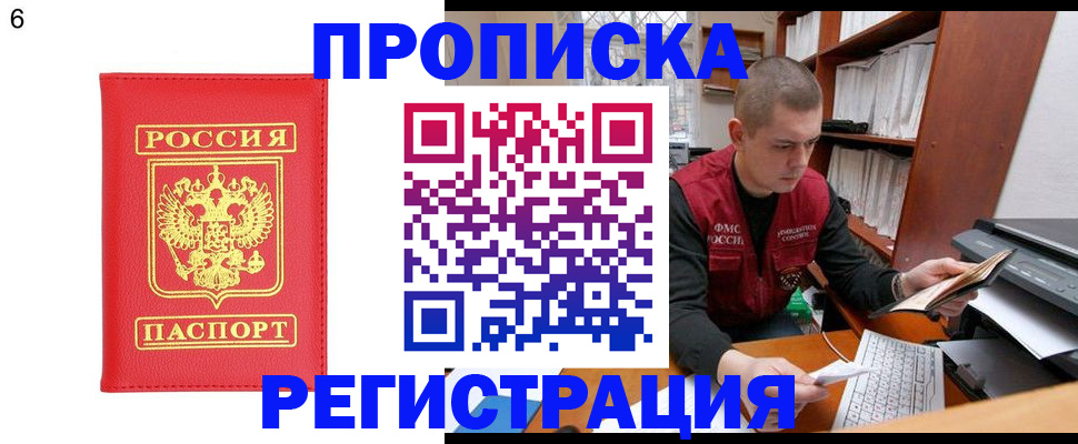 прописка для работы в Новокузнецке