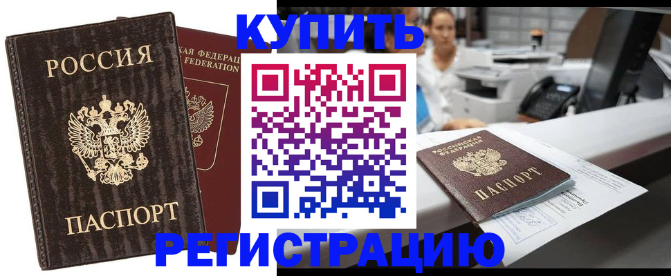 временная регистрация законно в Новокузнецке