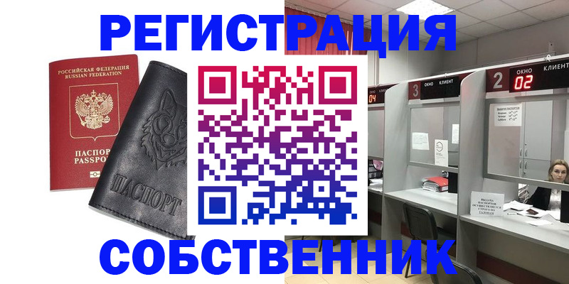 временная регистрация в квартире в Новокузнецке