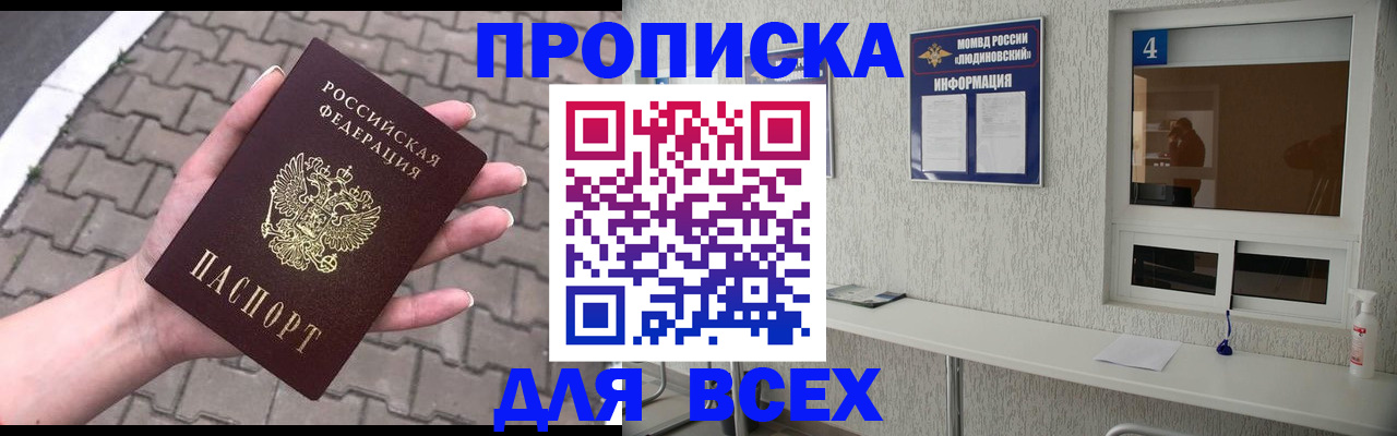 временная прописка в Новокузнецке