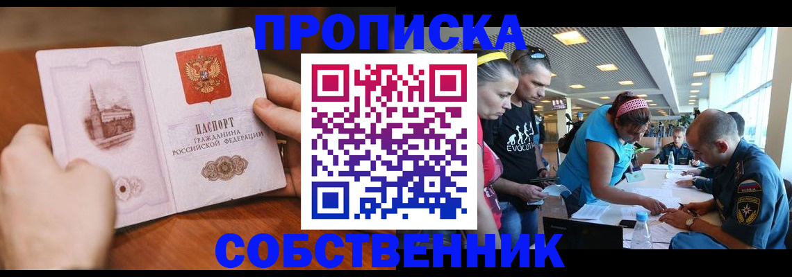 временная прописка в Новокузнецке